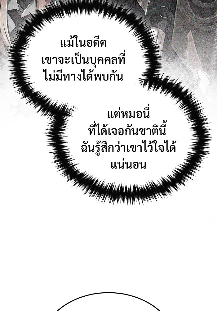 ชีวิตหลังเกษียณของผู้ย้อนเวลา - หน้า 83