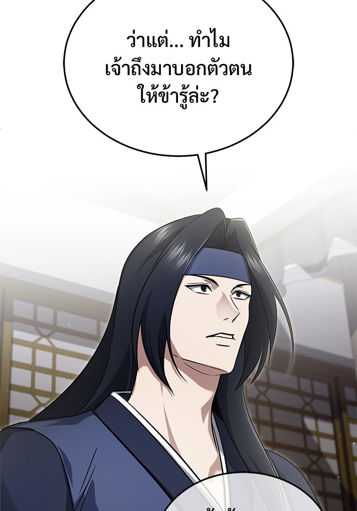 ชีวิตหลังเกษียณของผู้ย้อนเวลา - หน้า 84