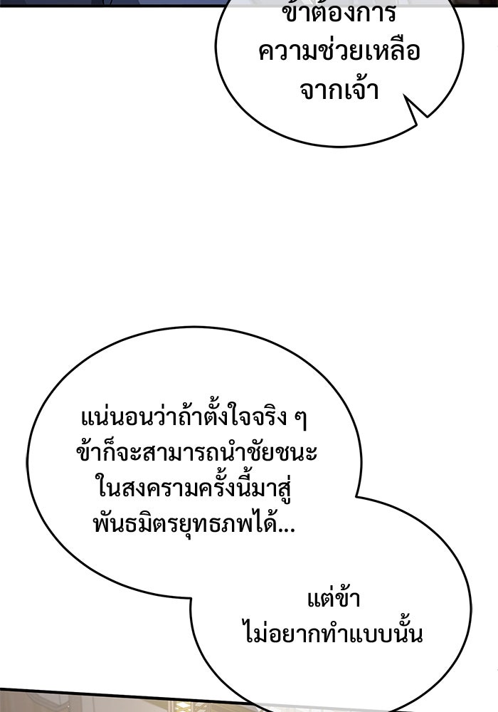 ชีวิตหลังเกษียณของผู้ย้อนเวลา - หน้า 85