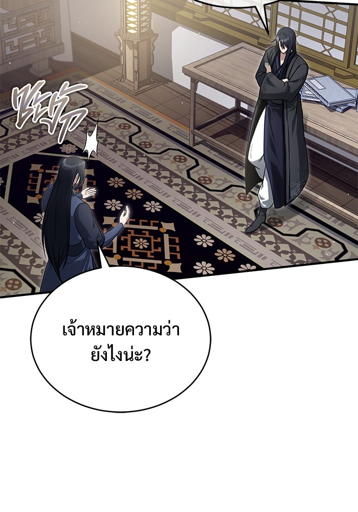 ชีวิตหลังเกษียณของผู้ย้อนเวลา - หน้า 86