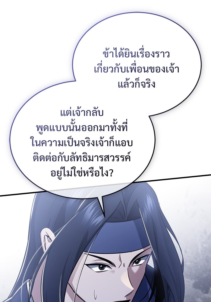 ชีวิตหลังเกษียณของผู้ย้อนเวลา - หน้า 87