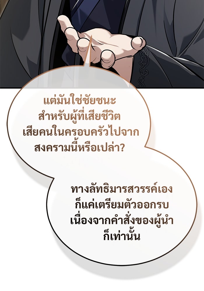 ชีวิตหลังเกษียณของผู้ย้อนเวลา - หน้า 90