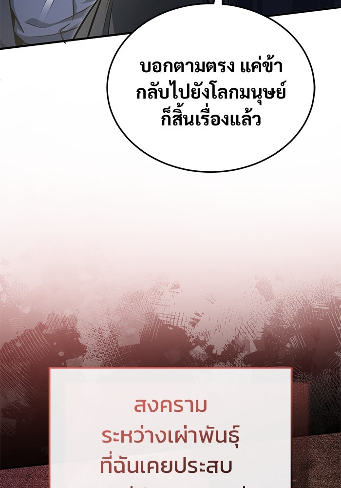 ชีวิตหลังเกษียณของผู้ย้อนเวลา - หน้า 92