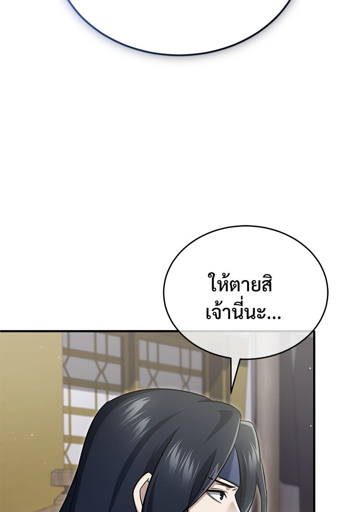 ชีวิตหลังเกษียณของผู้ย้อนเวลา - หน้า 96