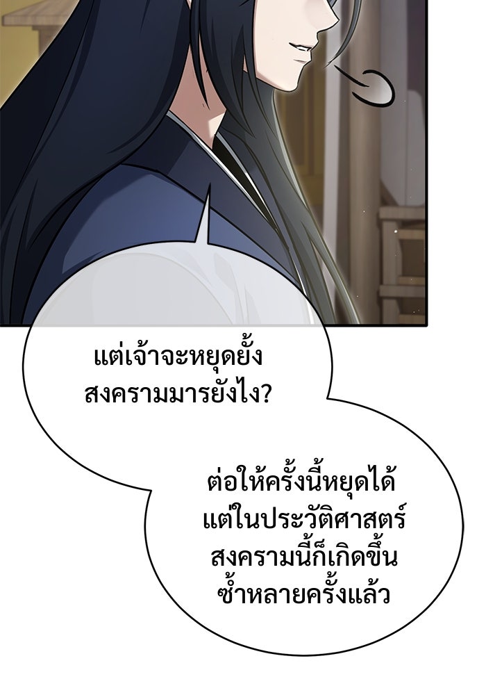 ชีวิตหลังเกษียณของผู้ย้อนเวลา - หน้า 97