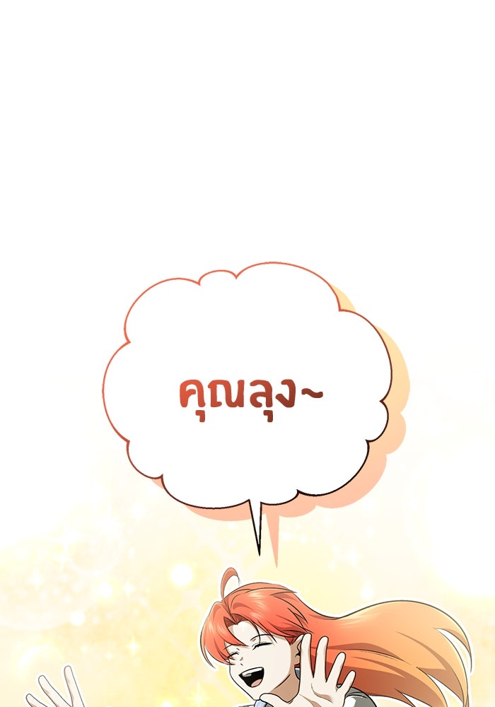 ชีวิตหลังเกษียณของผู้ย้อนเวลา - หน้า 1