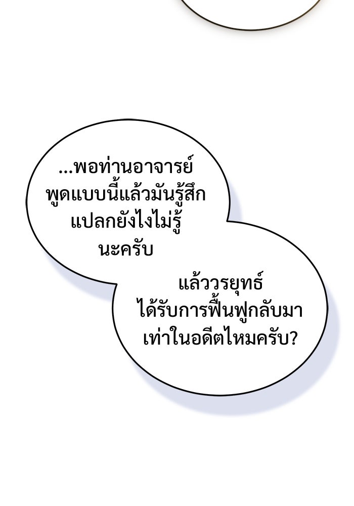 ชีวิตหลังเกษียณของผู้ย้อนเวลา - หน้า 28