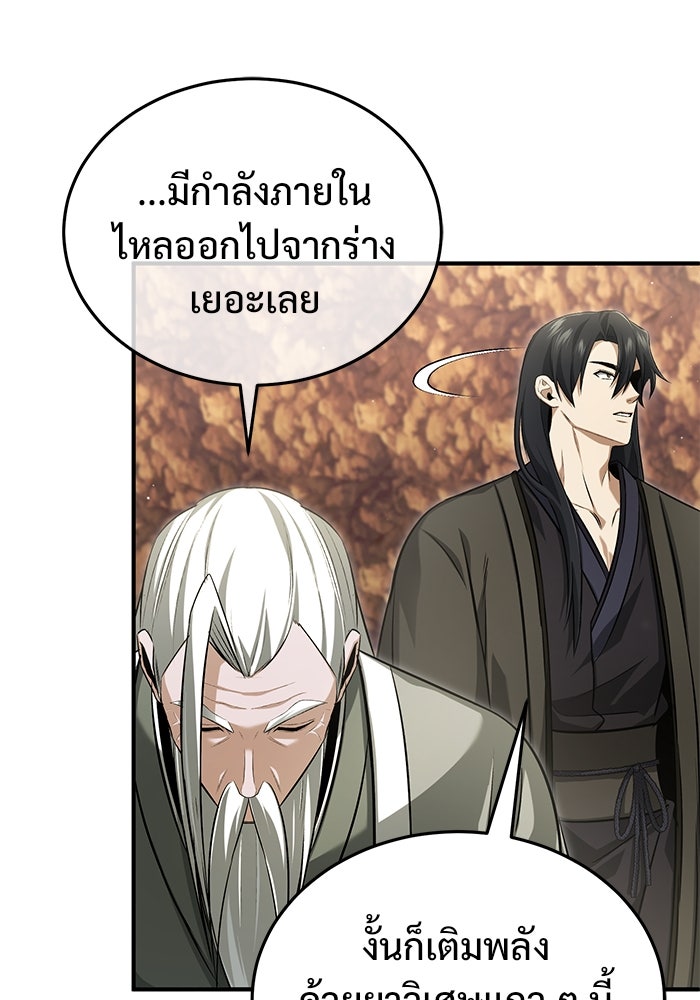 ชีวิตหลังเกษียณของผู้ย้อนเวลา - หน้า 29