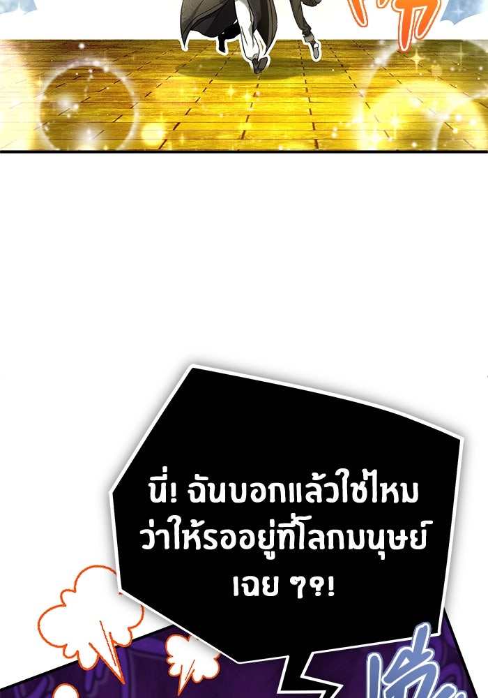 ชีวิตหลังเกษียณของผู้ย้อนเวลา - หน้า 3