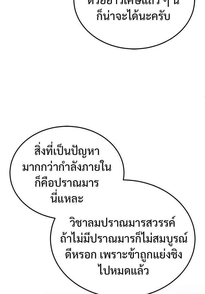 ชีวิตหลังเกษียณของผู้ย้อนเวลา - หน้า 30