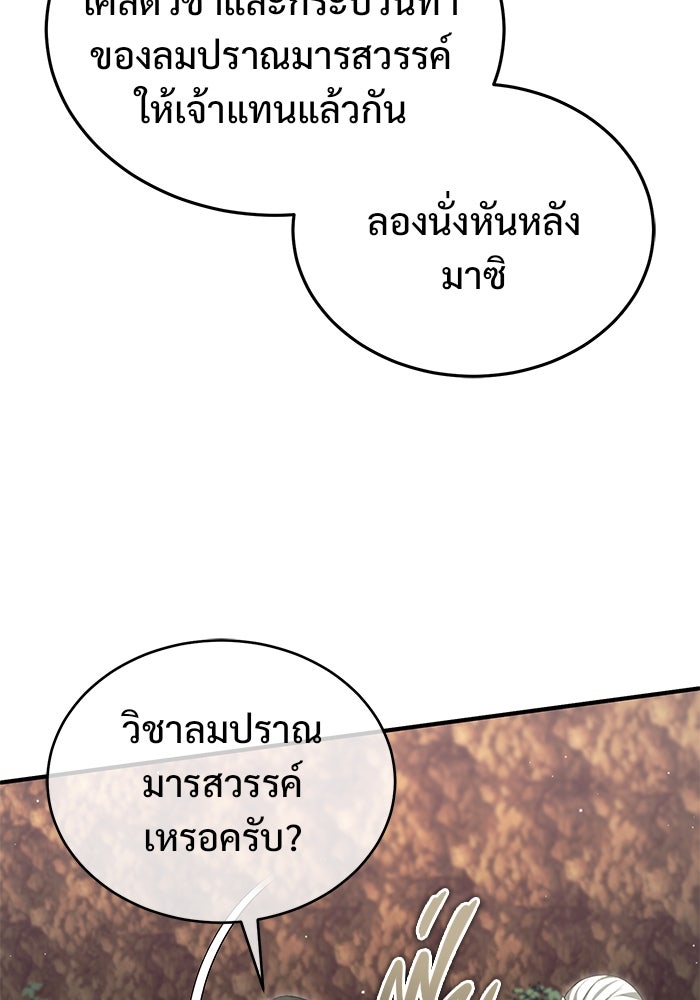 ชีวิตหลังเกษียณของผู้ย้อนเวลา - หน้า 32