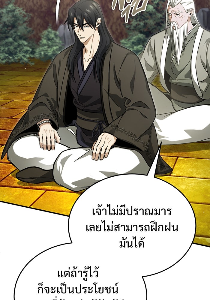ชีวิตหลังเกษียณของผู้ย้อนเวลา - หน้า 33