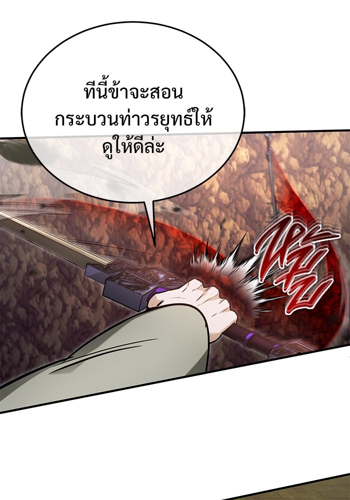 ชีวิตหลังเกษียณของผู้ย้อนเวลา - หน้า 39