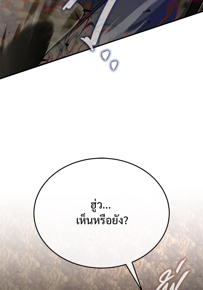 ชีวิตหลังเกษียณของผู้ย้อนเวลา - หน้า 45