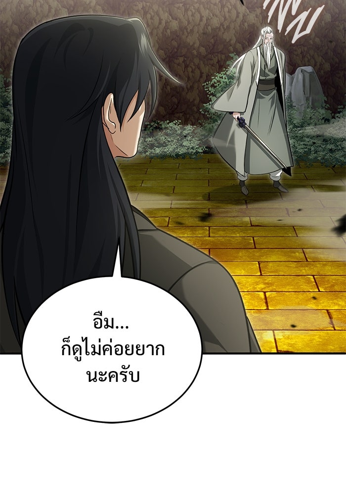 ชีวิตหลังเกษียณของผู้ย้อนเวลา - หน้า 46