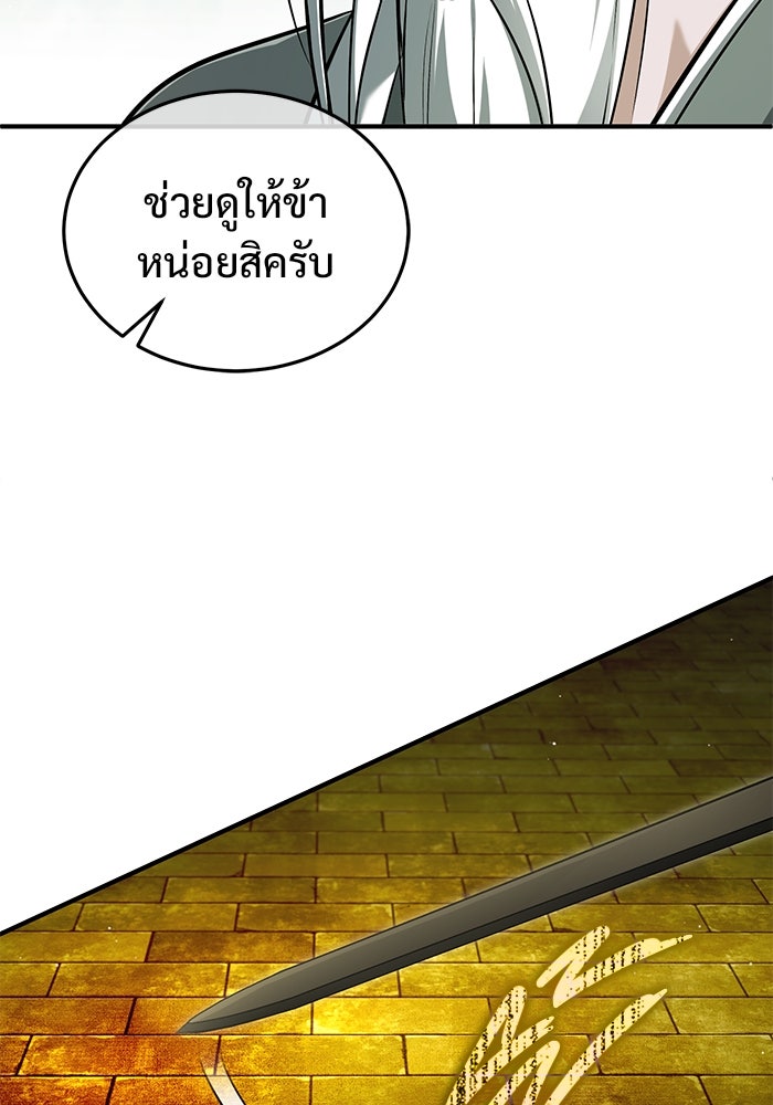 ชีวิตหลังเกษียณของผู้ย้อนเวลา - หน้า 48