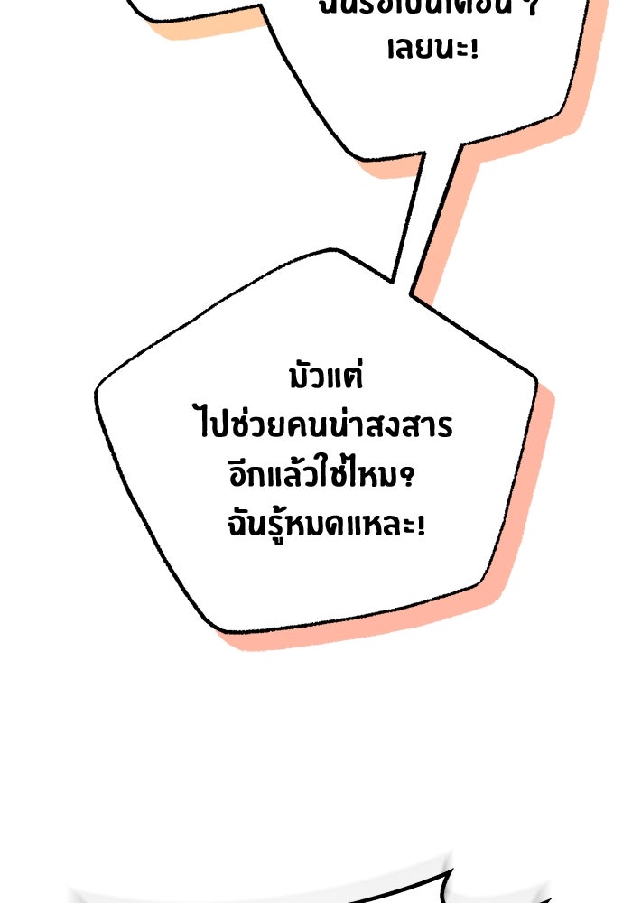 ชีวิตหลังเกษียณของผู้ย้อนเวลา - หน้า 5