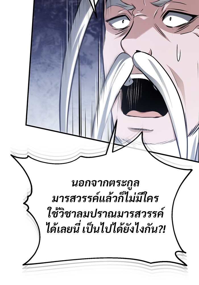 ชีวิตหลังเกษียณของผู้ย้อนเวลา - หน้า 52