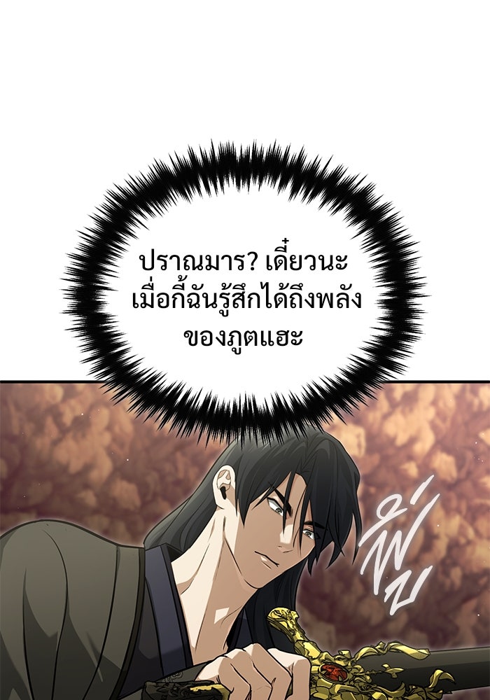 ชีวิตหลังเกษียณของผู้ย้อนเวลา - หน้า 53