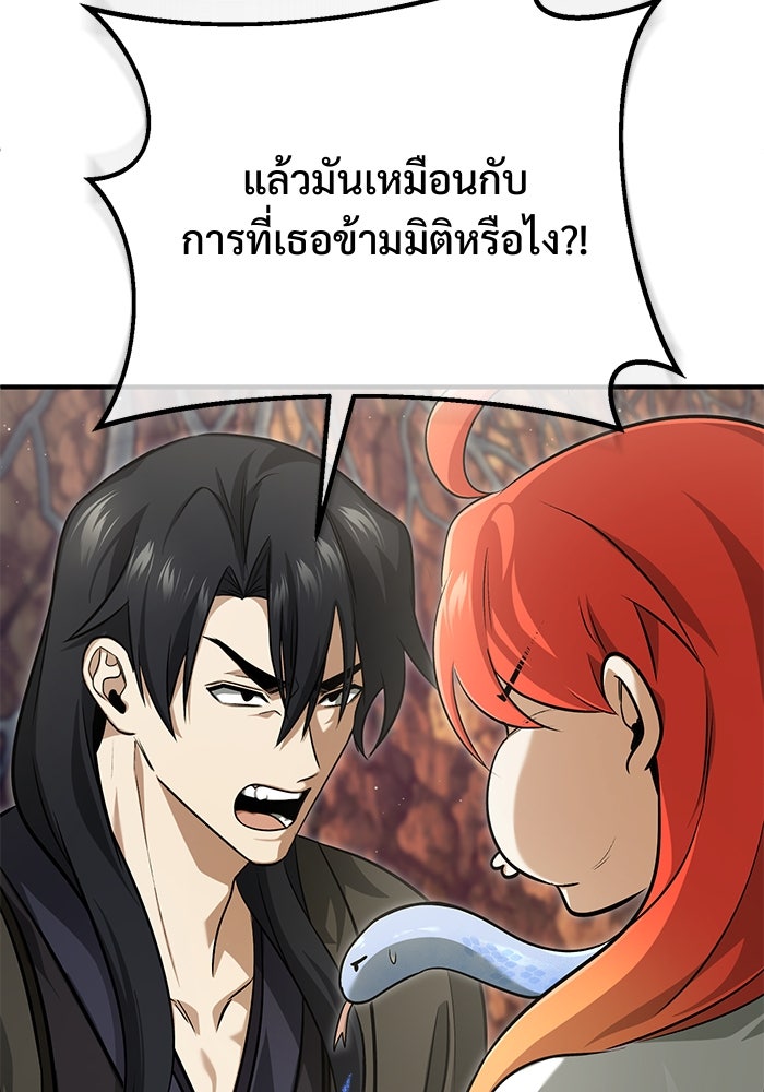 ชีวิตหลังเกษียณของผู้ย้อนเวลา - หน้า 6