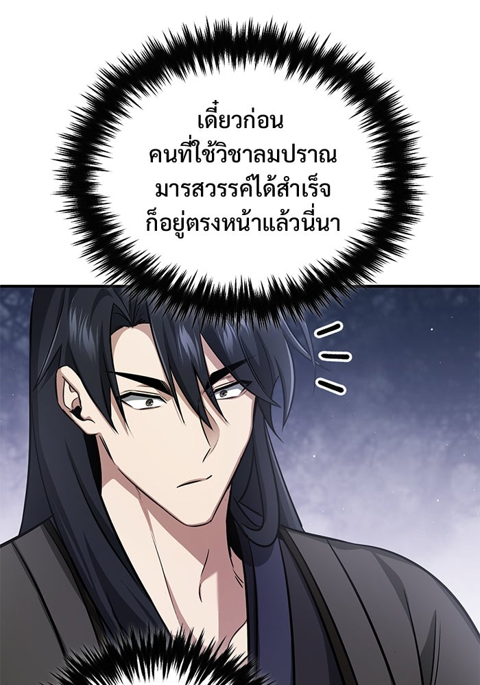 ชีวิตหลังเกษียณของผู้ย้อนเวลา - หน้า 63