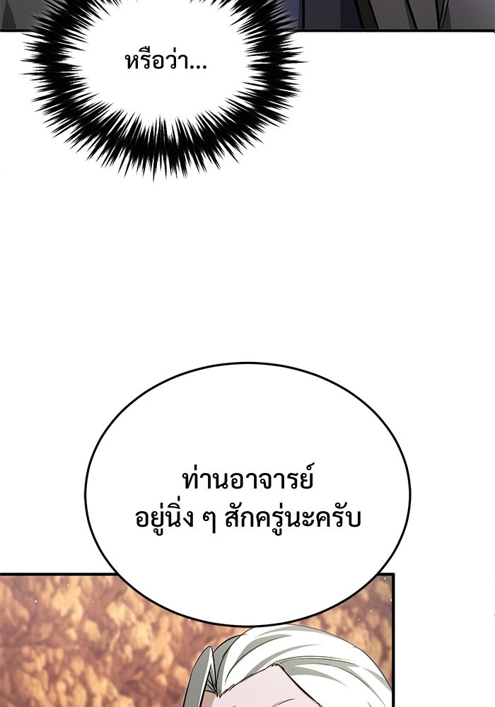 ชีวิตหลังเกษียณของผู้ย้อนเวลา - หน้า 64