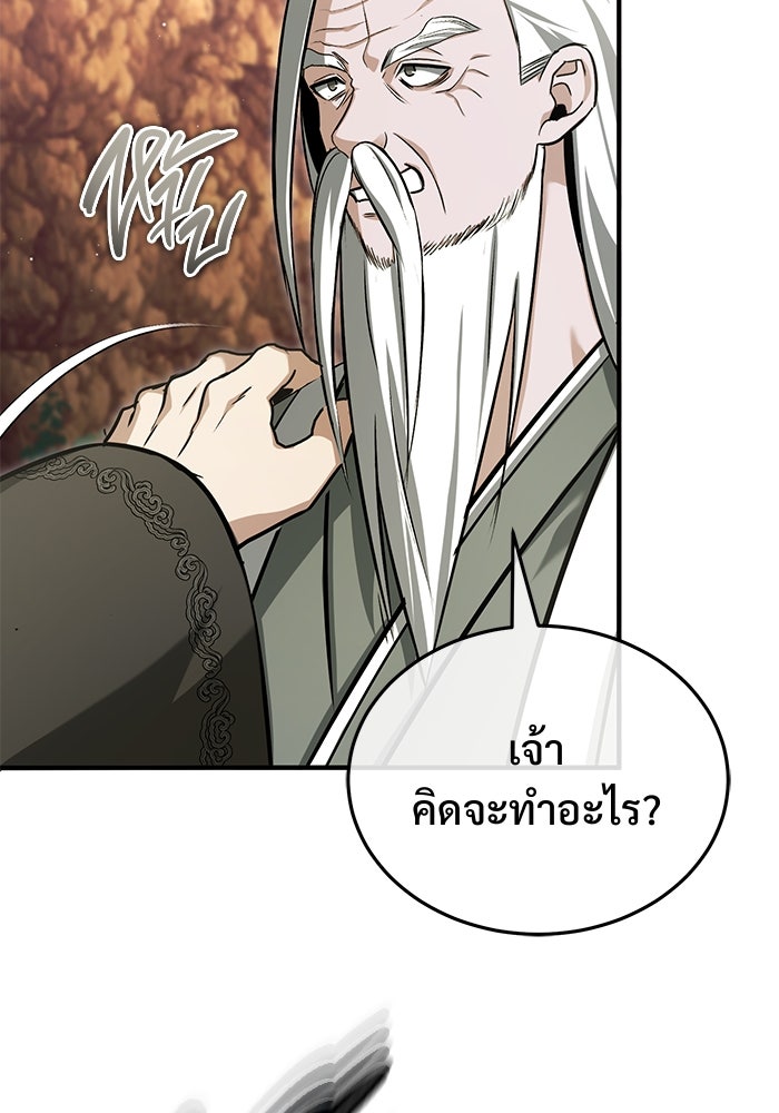 ชีวิตหลังเกษียณของผู้ย้อนเวลา - หน้า 65