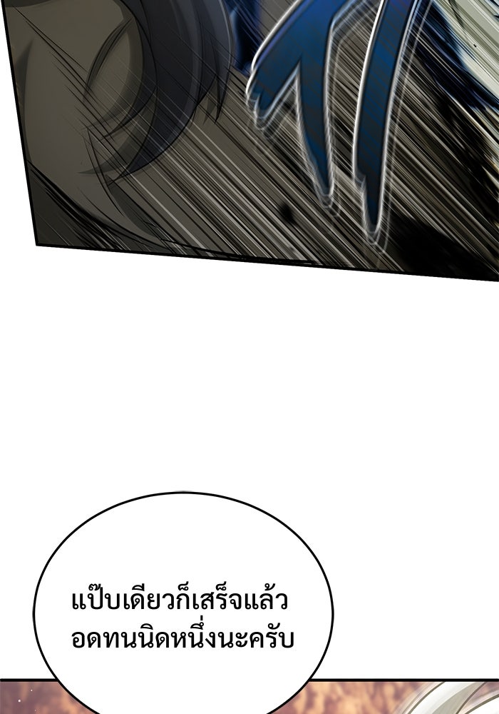 ชีวิตหลังเกษียณของผู้ย้อนเวลา - หน้า 67