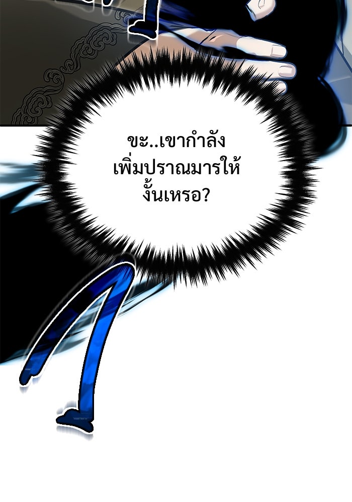 ชีวิตหลังเกษียณของผู้ย้อนเวลา - หน้า 69
