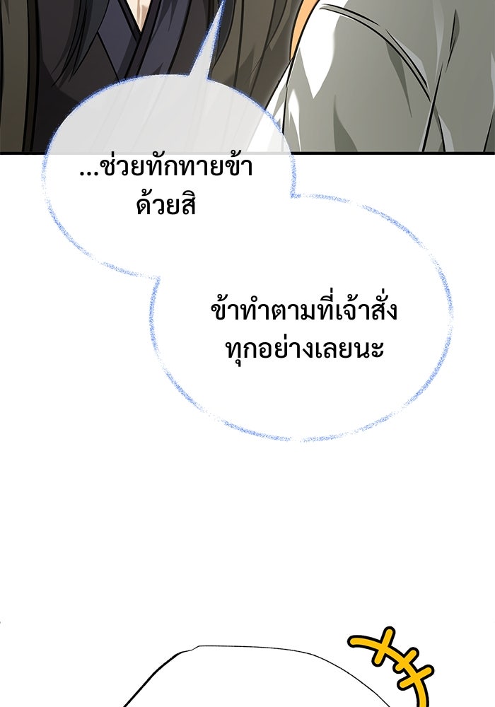 ชีวิตหลังเกษียณของผู้ย้อนเวลา - หน้า 7