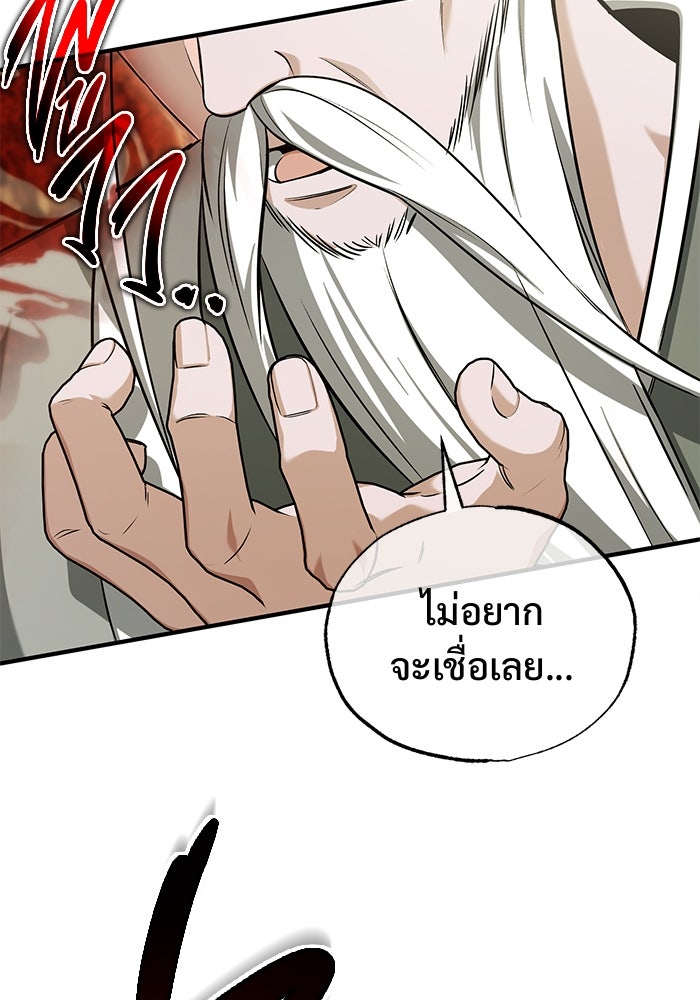 ชีวิตหลังเกษียณของผู้ย้อนเวลา - หน้า 72