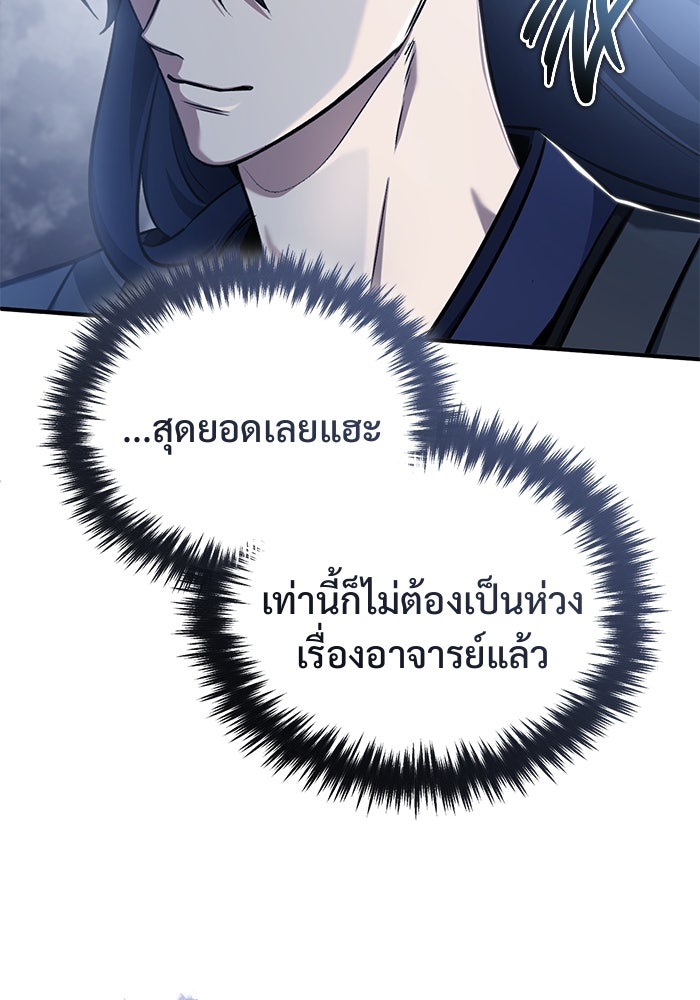 ชีวิตหลังเกษียณของผู้ย้อนเวลา - หน้า 75