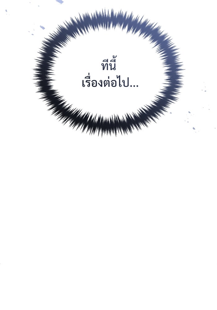 ชีวิตหลังเกษียณของผู้ย้อนเวลา - หน้า 76