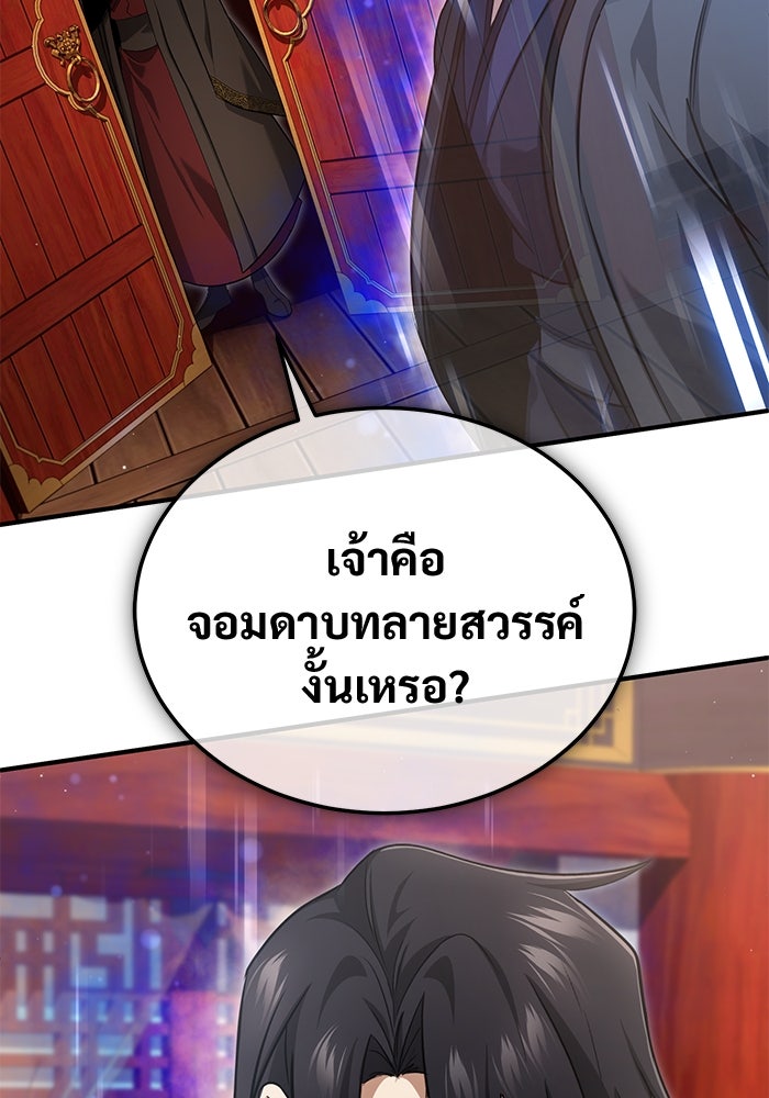 ชีวิตหลังเกษียณของผู้ย้อนเวลา - หน้า 79