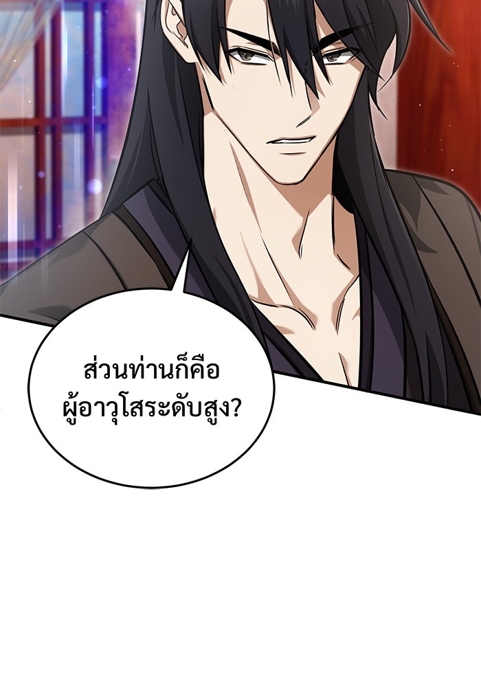 ชีวิตหลังเกษียณของผู้ย้อนเวลา - หน้า 80