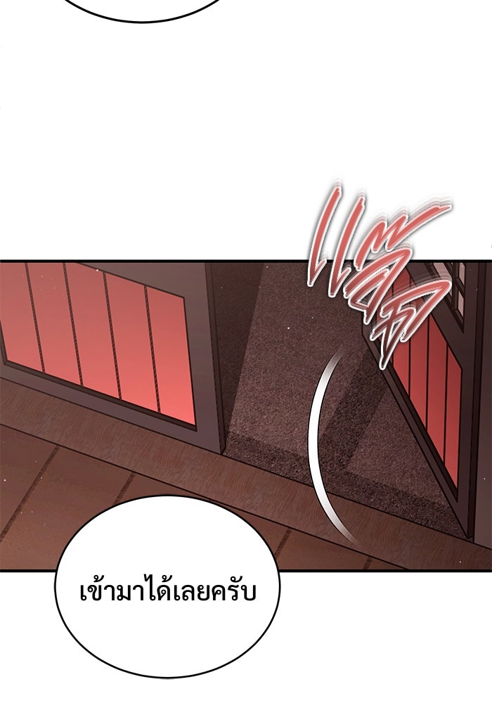ชีวิตหลังเกษียณของผู้ย้อนเวลา - หน้า 82