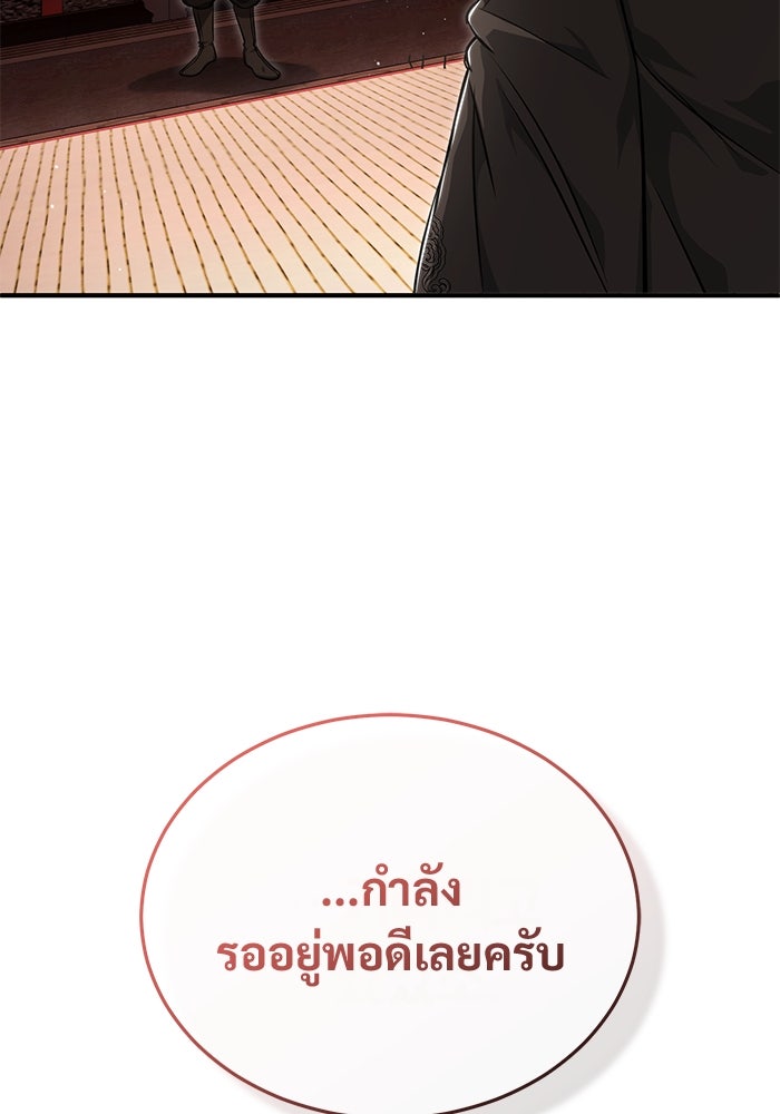 ชีวิตหลังเกษียณของผู้ย้อนเวลา - หน้า 84