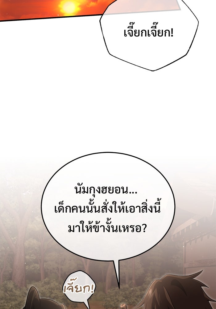 ชีวิตหลังเกษียณของผู้ย้อนเวลา - หน้า 87