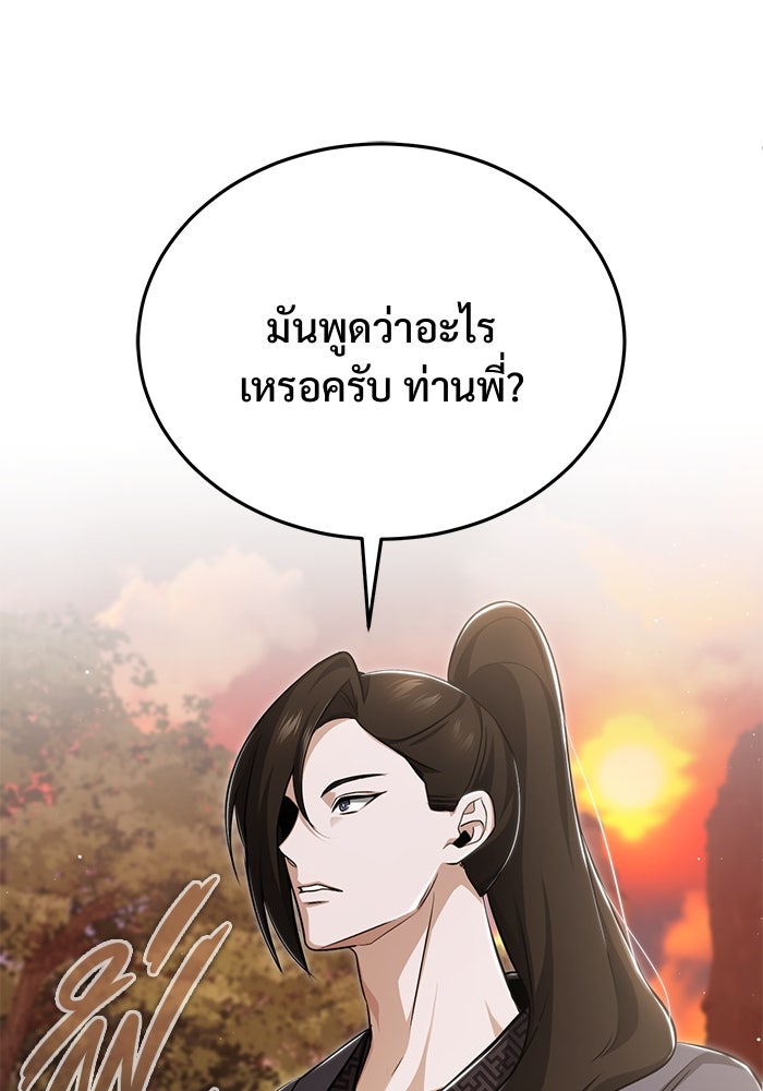 ชีวิตหลังเกษียณของผู้ย้อนเวลา - หน้า 89