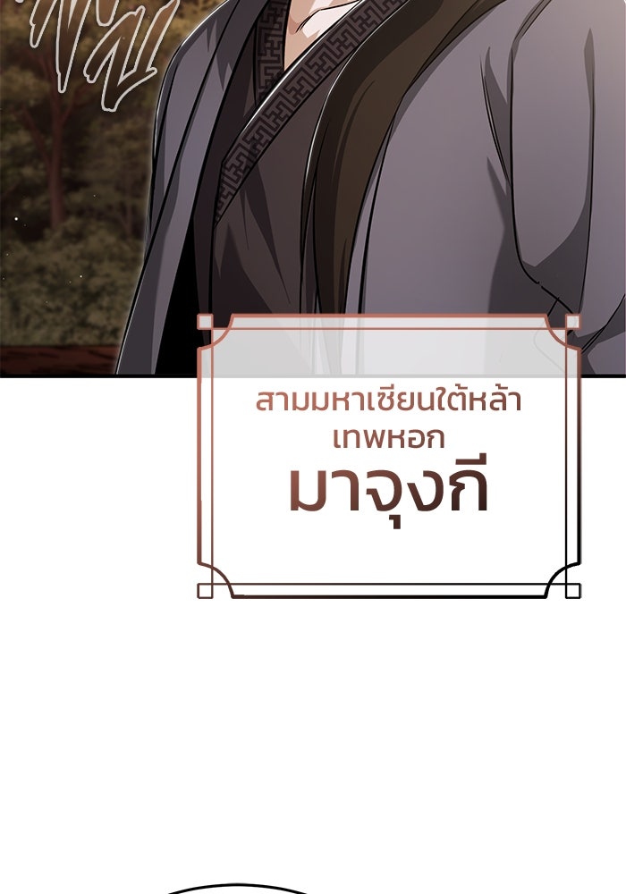 ชีวิตหลังเกษียณของผู้ย้อนเวลา - หน้า 90