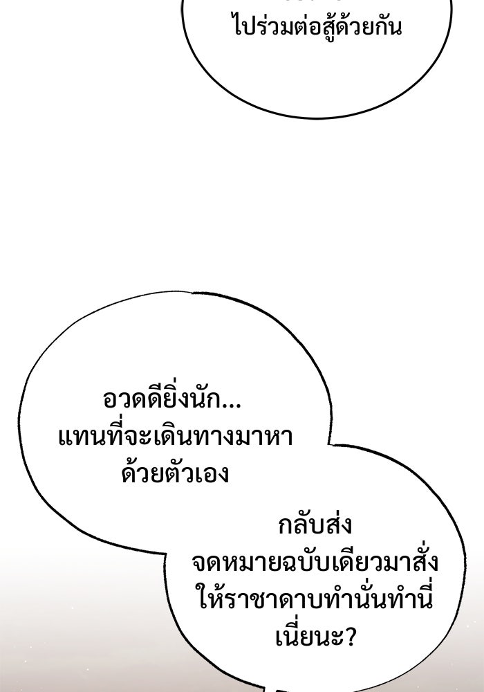 ชีวิตหลังเกษียณของผู้ย้อนเวลา - หน้า 92