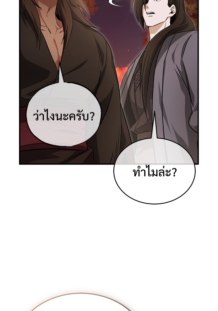 ชีวิตหลังเกษียณของผู้ย้อนเวลา - หน้า 95