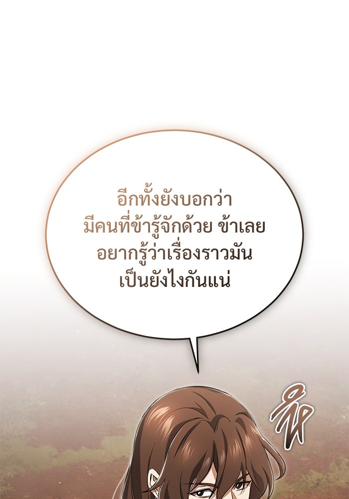 ชีวิตหลังเกษียณของผู้ย้อนเวลา - หน้า 97