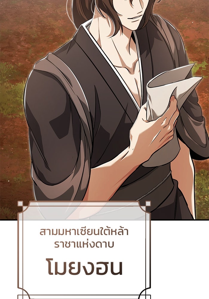 ชีวิตหลังเกษียณของผู้ย้อนเวลา - หน้า 98