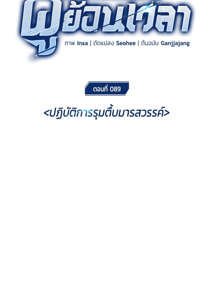 ชีวิตหลังเกษียณของผู้ย้อนเวลา - หน้า 10