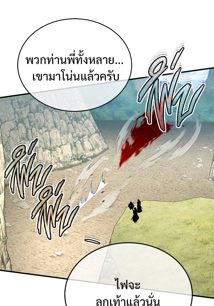 ชีวิตหลังเกษียณของผู้ย้อนเวลา - หน้า 101
