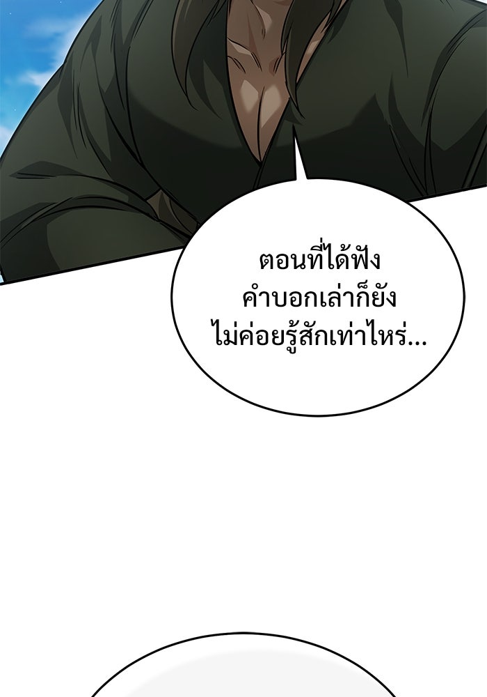 ชีวิตหลังเกษียณของผู้ย้อนเวลา - หน้า 103