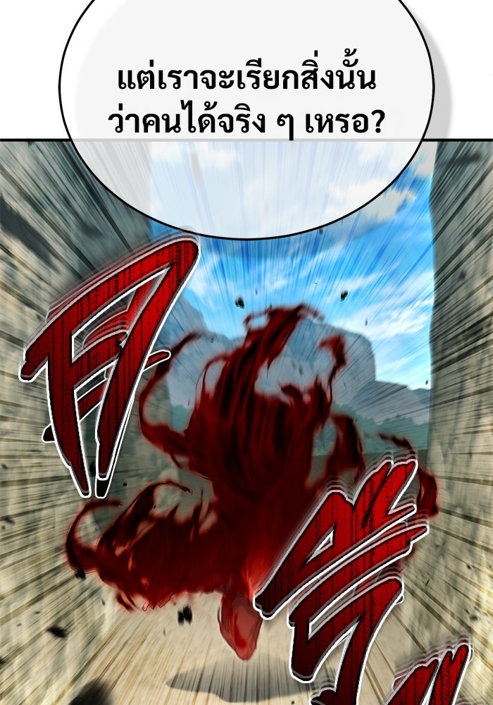 ชีวิตหลังเกษียณของผู้ย้อนเวลา - หน้า 104