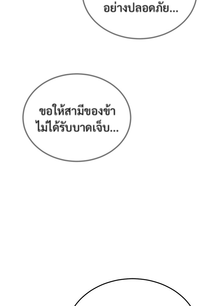 ชีวิตหลังเกษียณของผู้ย้อนเวลา - หน้า 12