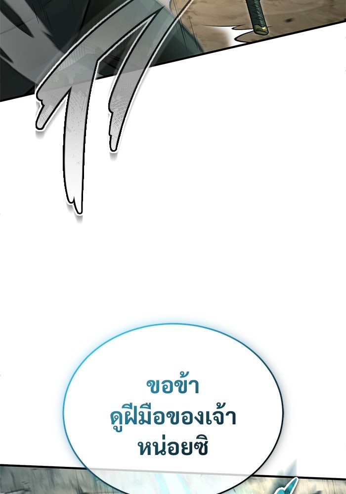 ชีวิตหลังเกษียณของผู้ย้อนเวลา - หน้า 121